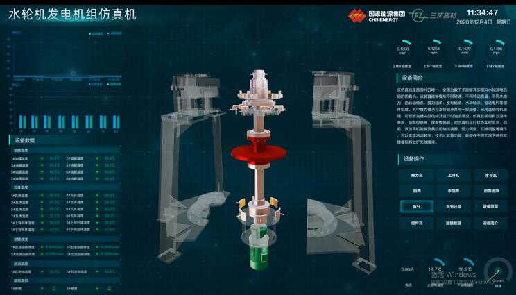 三環復材集團-水輪機組三維仿真機數字孿生系統